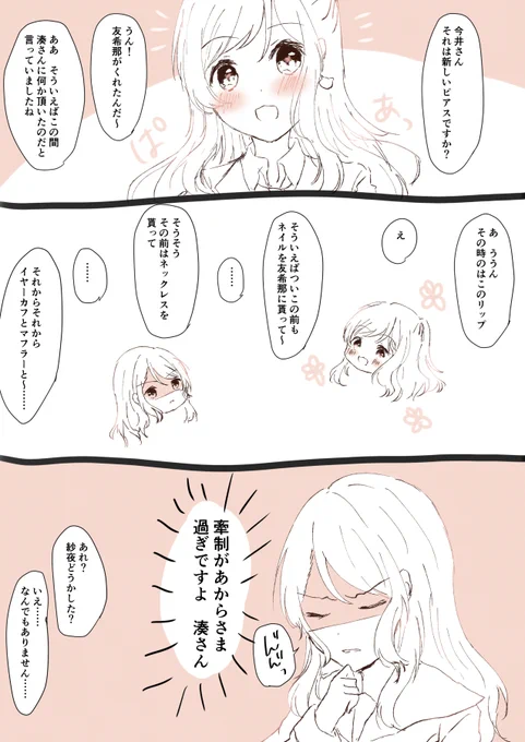 リサゆき(ゆきリサ)オーラを浴びる氷川紗夜 