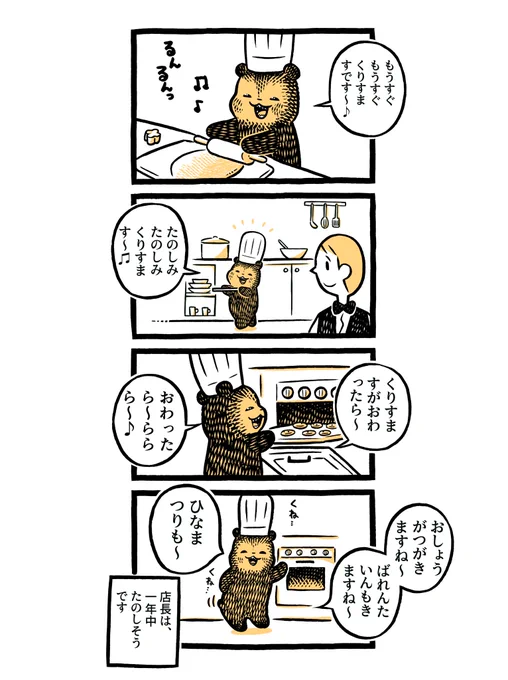 こぐまのケーキ屋さん
「もうすぐクリスマス」 