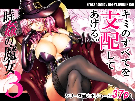 【告知(R-18)】
DLsiteにて過去同人4作品の半額セールはじまってます。
最新作「時姦の魔女3」はこれが初の50%割引になりますので、最近フォローしてくれた方などはこの機会にまとめてどうぞ～
https://t.co/ZKvkffHixK 