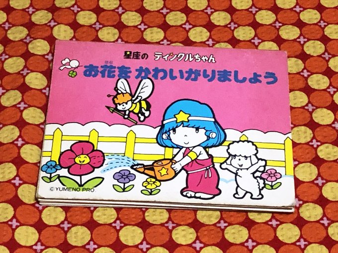 80年代ファンシーのtwitterイラスト検索結果