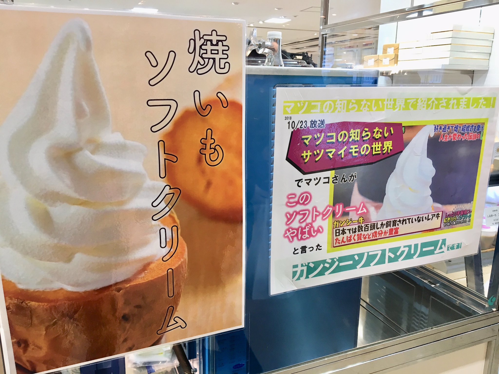 公式 新潟伊勢丹 グルメ催事 焼き芋に ガンジーソフトクリームがオン こちら しるきーも バージョンをご紹介中です ソフトクリームも美味しい 芋も美味しい 最高の組み合わせです T Co Ksrqu6ic3c Twitter
