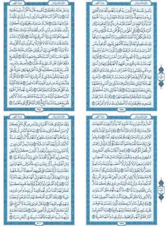 alquran_1122's tweet photo. #يوم_الجمعه | #سُورة_الكهف نوُر ما بين الجمعتين💙. https://t.co/cr04fWxqmi