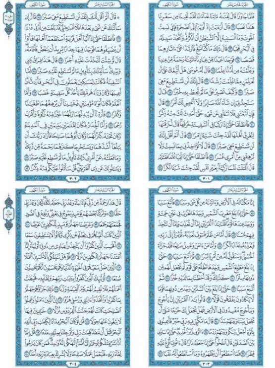 alquran_1122's tweet photo. #يوم_الجمعه | #سُورة_الكهف نوُر ما بين الجمعتين💙. https://t.co/cr04fWxqmi