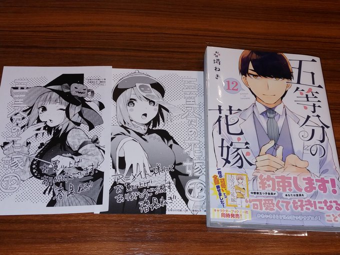 五等分の花嫁13巻の発売日は ネタバレと最新刊をお得に読む方法 コレ推し マンガ恋心