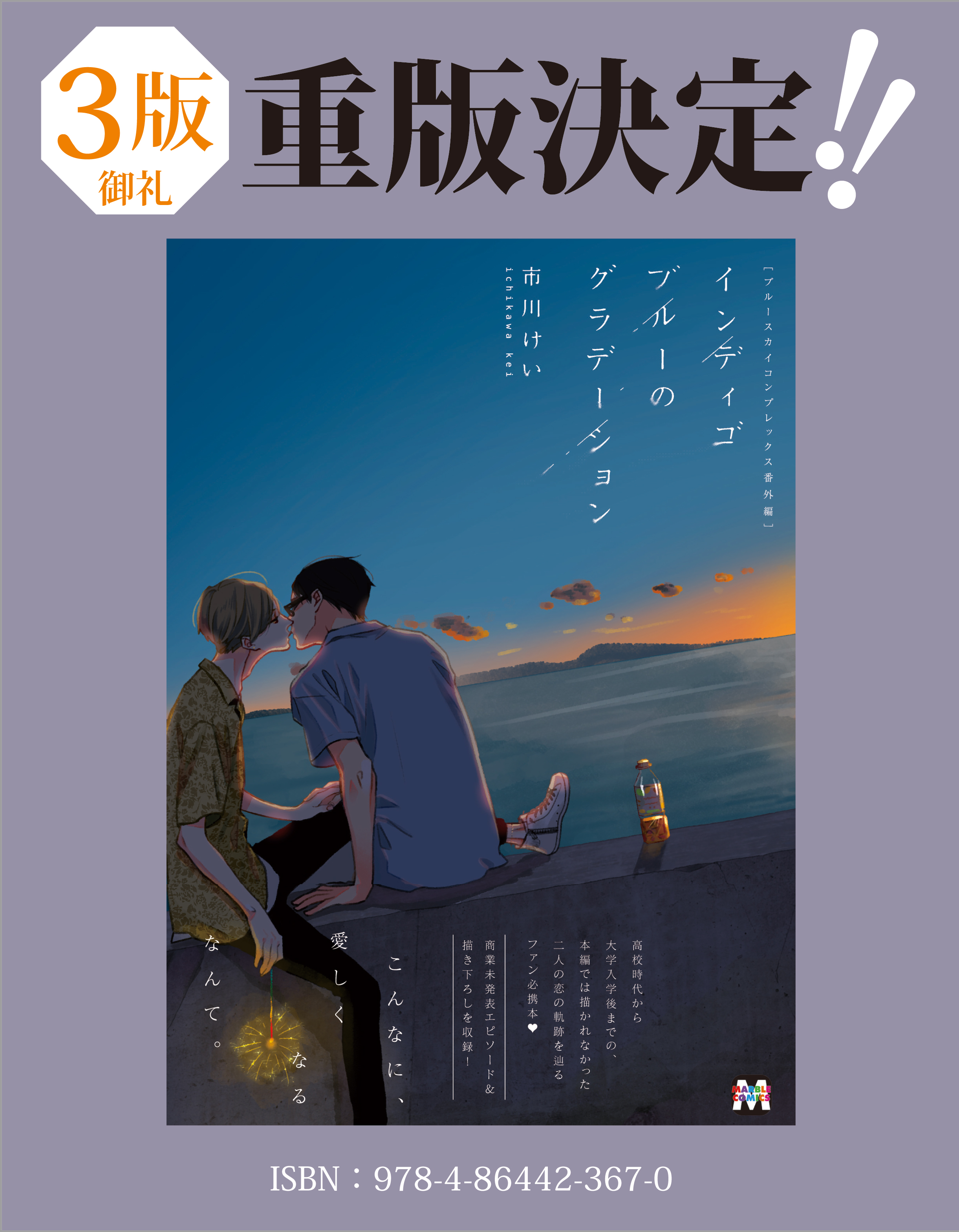 東京漫画社 書店配布/マーブルコミックス 市川けい ブルースカイ