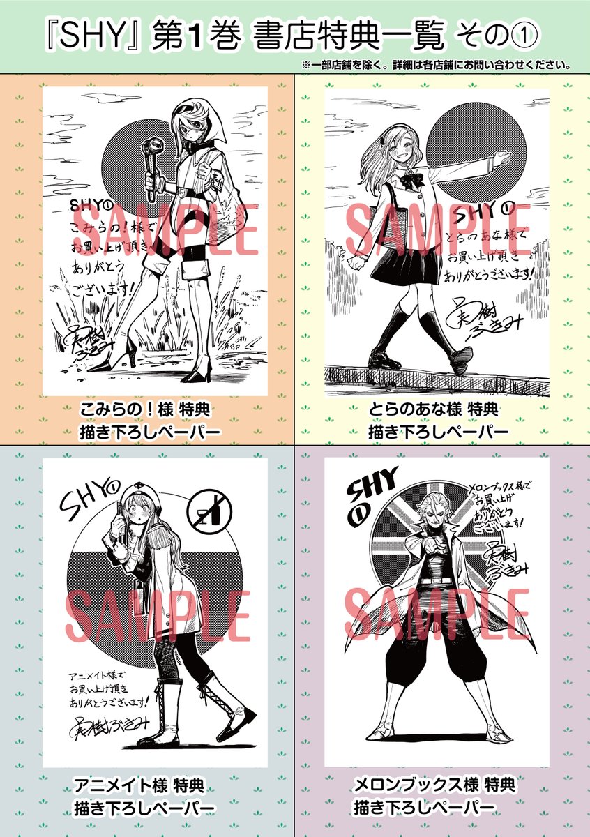 SHY shy シャイ 1〜28巻 全巻セット まとめ売り 漫画 マンガ 全巻 SHY shy