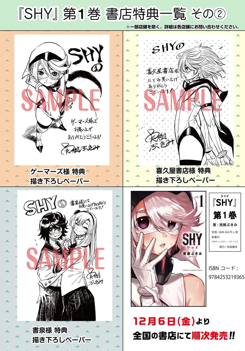 SHY -シャイ-【公式】｜TVアニメ第2期配信中！ on X: 