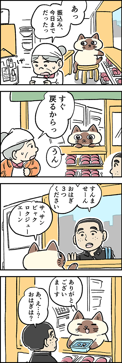 おばあちゃんが戻るまで、お店番!?

第41話「手伝ってください」

『猫のおふくちゃん』の最新話は毎週金曜日に連載中♪
⇒( 

#猫のおふくちゃん 