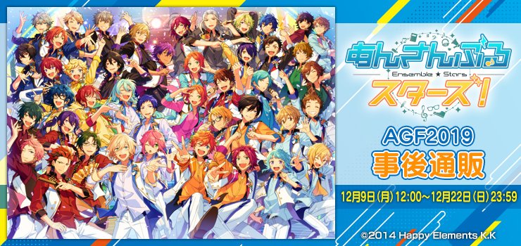 あんさんぶるスターズ！イベントグッズ情報 (@enstars_events) / X