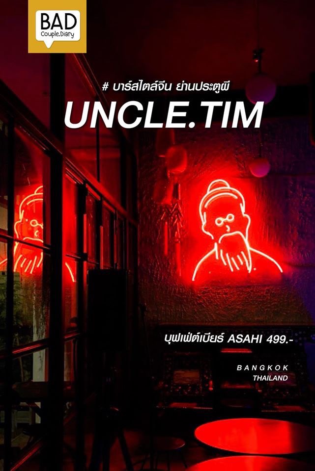badcouple6's tweet photo. ⭐️ Uncle.Tim  บาร์(ไม่)ลับ #ย่านประตูผี ตกแต่งสไตล์จีนโมเดิร์น🏮 เป็นการรีโนเวทมาจากร้าน��ายยาไทย-จีนโบราณ ชื่อว่า "ทิมเรืองเวชโอสถ" Cocktail ดีมาก นักร้องน่ารัก #uncletim @aroii #บาร์ลับ #รีวิวขี้เมา https://t.co/JQOanuQmz7