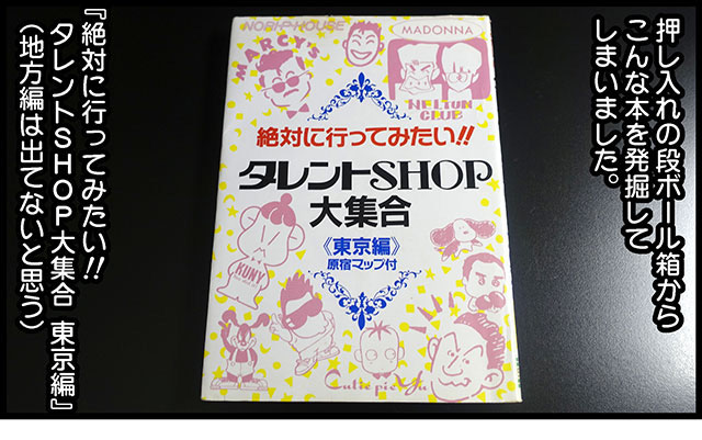 絶対に行ってみたい タレントSHOP大集合 原宿マップ付き おまかせ原宿MAP】 1989年 原宿商店他ストリート地図 プチセブン付録