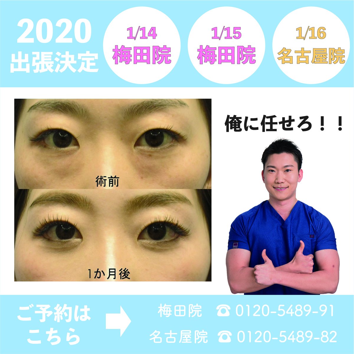 湘南美容クリニック 二子玉川院 V Twitter 2020年1月孫院長 Sbc Son の 大阪 名古屋出張決定 パワードクター孫 の得意施術 目の下の切らないたるみ取り クイックコスメティークダブル が受けられちゃいます 毎回 満員御礼になるので 気になる方はご予約お
