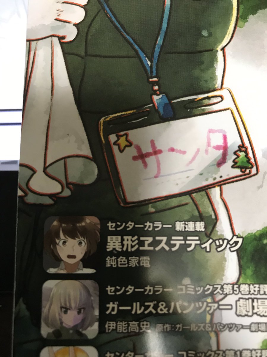 フラッパー1月号、今月はくまみこが表紙か…

ん……? 