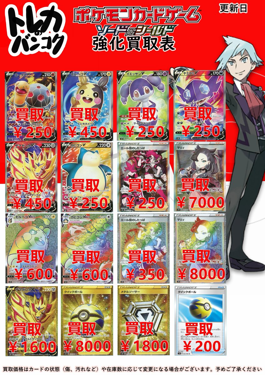 トレカの万国 秋葉原店 Twitterissa ポケモンカードゲーム 高価買取情報 新弾の買取価格を調整しました ザシアンv Ur 5500 Sr 2500 クイックボール Ur 8000 U 0 マリィ Ur 8000 Sr 7000 R 50 など ぜひお持ちください ポケカ ポケモンカード 買取 トレカの万国 秋葉原店 Twitterissa ポケモンカードゲーム 高価買取情報 新弾の買取価格を調整しました ザシアンv Ur 5500 Sr 2500 クイックボール Ur 8000 U 0 マリィ Ur 8000 Sr 7000 R 50 など ぜひお持ちください ポケカ ポケモンカード 買取