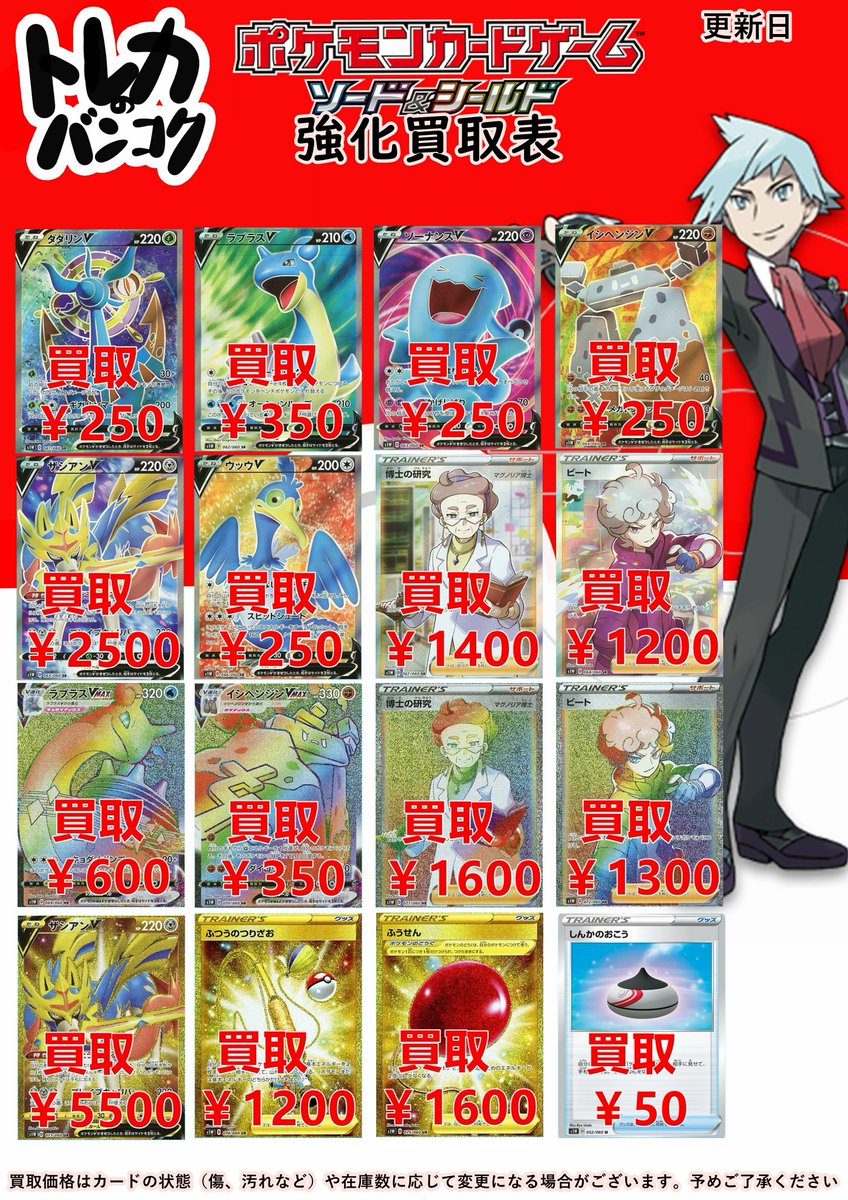トレカの万国 秋葉原店 Twitterissa ポケモンカードゲーム 高価買取情報 新弾の買取価格を調整しました ザシアンv Ur 5500 Sr 2500 クイックボール Ur 8000 U 0 マリィ Ur 8000 Sr 7000 R 50 など ぜひお持ちください ポケカ ポケモンカード 買取 トレカの万国 秋葉原店 Twitterissa ポケモンカードゲーム 高価買取情報 新弾の買取価格を調整しました ザシアンv Ur 5500 Sr 2500 クイックボール Ur 8000 U 0 マリィ Ur 8000 Sr 7000 R 50 など ぜひお持ちください ポケカ ポケモンカード 買取