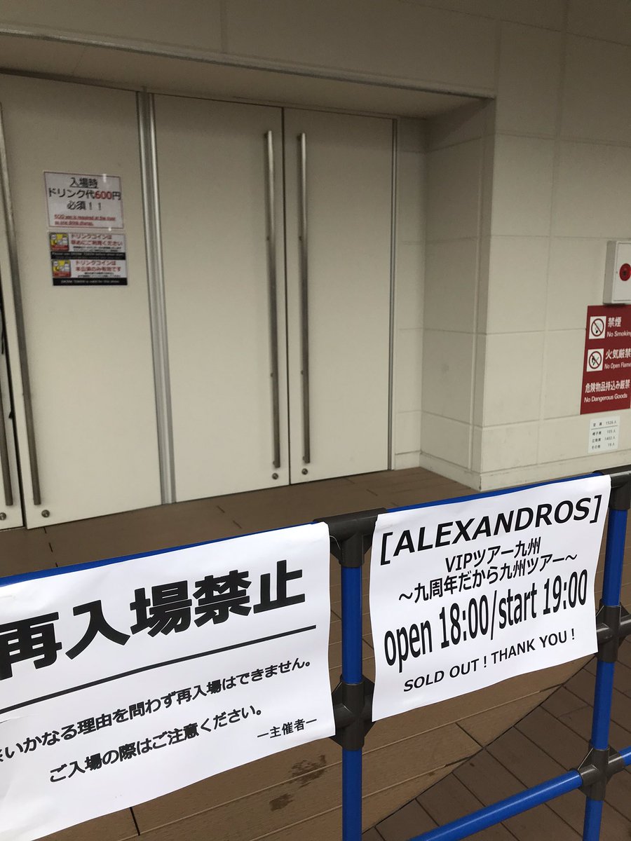 kekenterpris's tweet photo. ALEXANDROS 
ライブグッズ販売並んできました！

並び場所が外なので激寒です。
屋根はあるので助かりました‼️

#マークイズ福岡　#Zepp福岡
#アレクサンドロス　#並び代行
#買い物代行　#博多買うBUY https://t.co/2Mhzd4JxTZ
