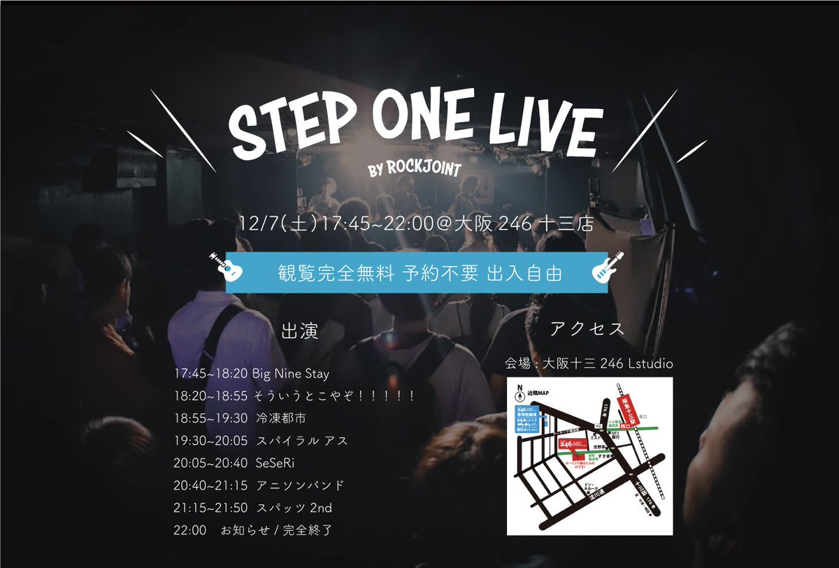 steponelive's tweet photo. いよいよ明日12/7は
大阪十三にてSTEP ONE LIVE開催！

☆観覧無料
☆予約不要
☆出入自由

のとっても来やすいイベント！！
好きなタイミングで来てくださいね！

詳細は画像にて！！ https://t.co/tuQiySYw0f