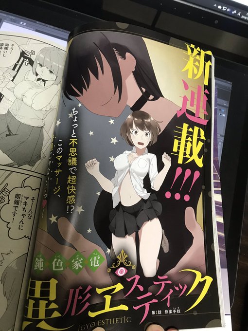 ウワアアアアアアア
載ってるううう

鈍色家電先生の異形ヱステティックを宜しくお願い致します 