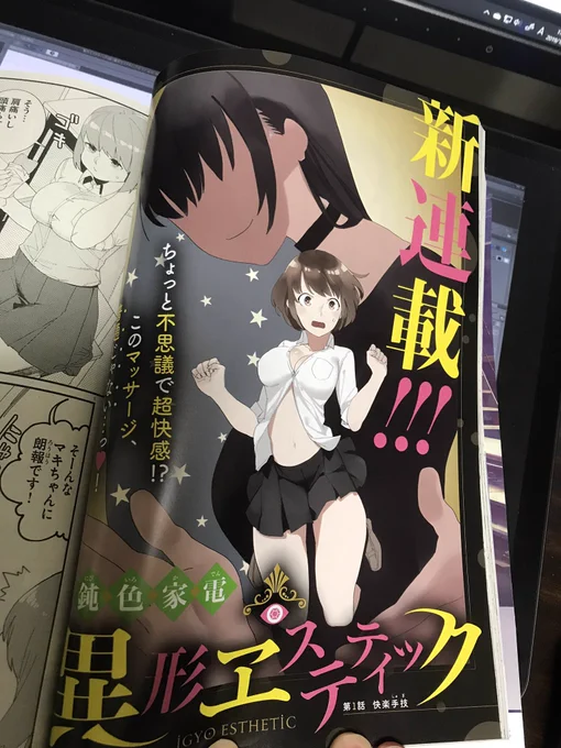 ウワアアアアアアア
載ってるううう

鈍色家電先生の異形ヱステティックを宜しくお願い致します 