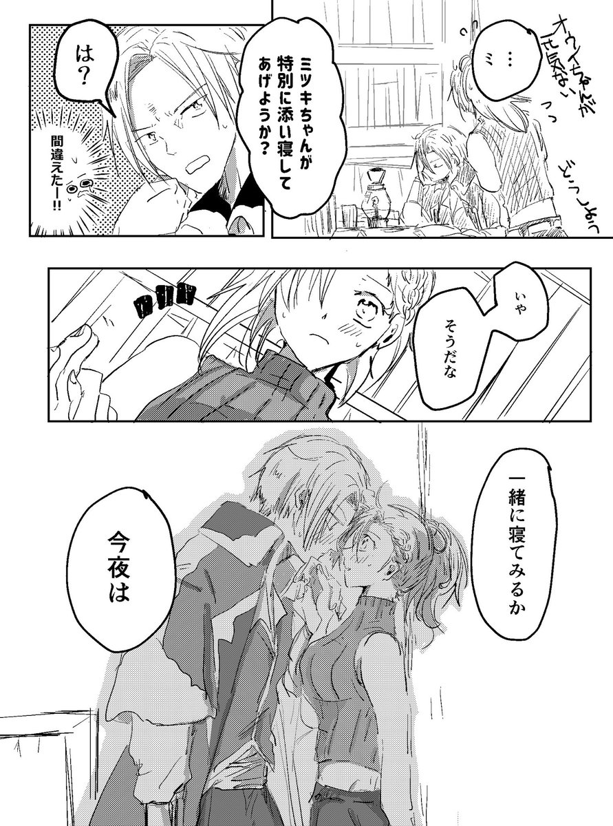 幼馴染から進展していくオウィミツ 