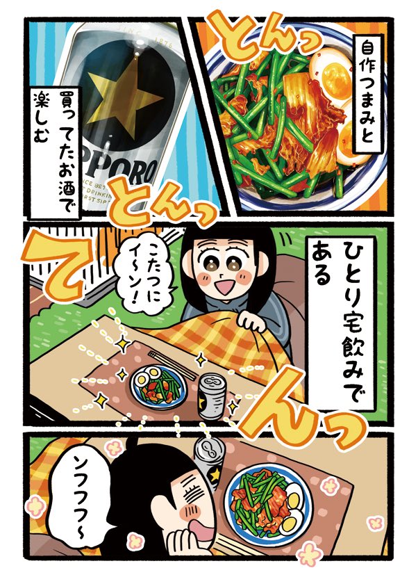 CHINTAI情報局で連載はじまりました❗️

「宅飲みごほうび日和」1話目です✨

つまみを作り酒を飲む話?

9畳1Kに生きるアラサー漫画家は毎日ご褒美に囲まれて生きとります❗️❗️ハッピーライフ✊

 