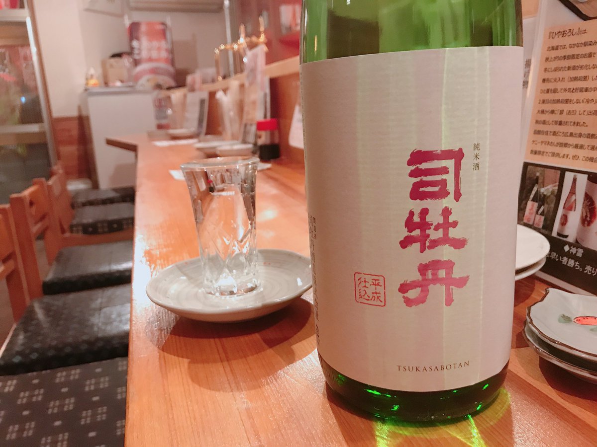 居酒屋 宝来東屋 公式 日本酒頒布会第二弾 今度は司牡丹 香りはスッキリ爽やか 土佐仕込みの辛口 宝来東屋 函館 函館海鮮 函館居酒屋 日本酒 司牡丹 日本酒頒布会