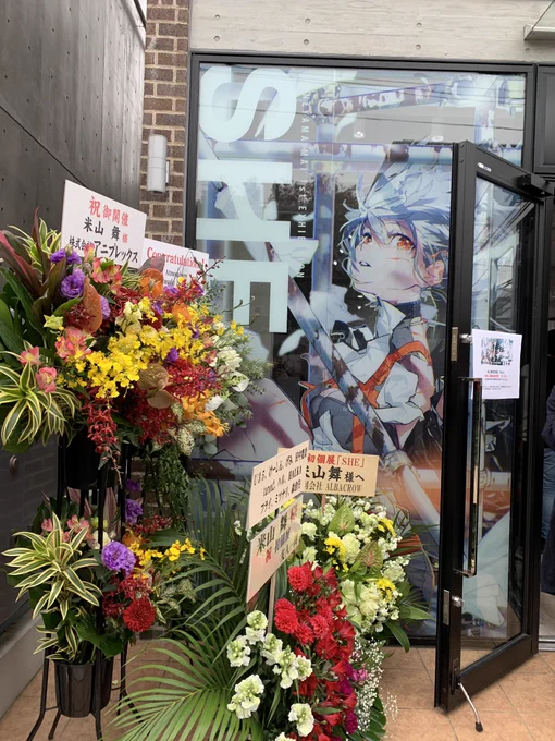 米山舞展に行ってきたけどめちゃくちゃよかった!
サイン会も楽しみ 