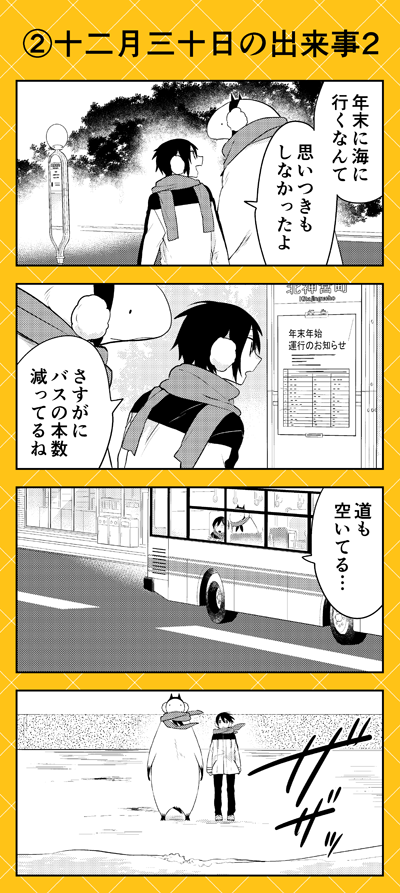 ゼロサムオンラインにて『人外さんの嫁』(八坂アキヲ・相川有)最新83話本日公開です‼️
今年もそろそろ終わりです。日ノ輪くんとカネノギさんがふたりっきりで向かったのは冬の海。二人だけの静かな時間…そして振り返るこの1年……。
https://t.co/HAc7OWuHJe 