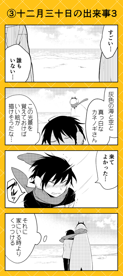 ゼロサムオンラインにて『人外さんの嫁』(八坂アキヲ・相川有)最新83話本日公開です‼️
今年もそろそろ終わりです。日ノ輪くんとカネノギさんがふたりっきりで向かったのは冬の海。二人だけの静かな時間…そして振り返るこの1年……。
https://t.co/HAc7OWuHJe 