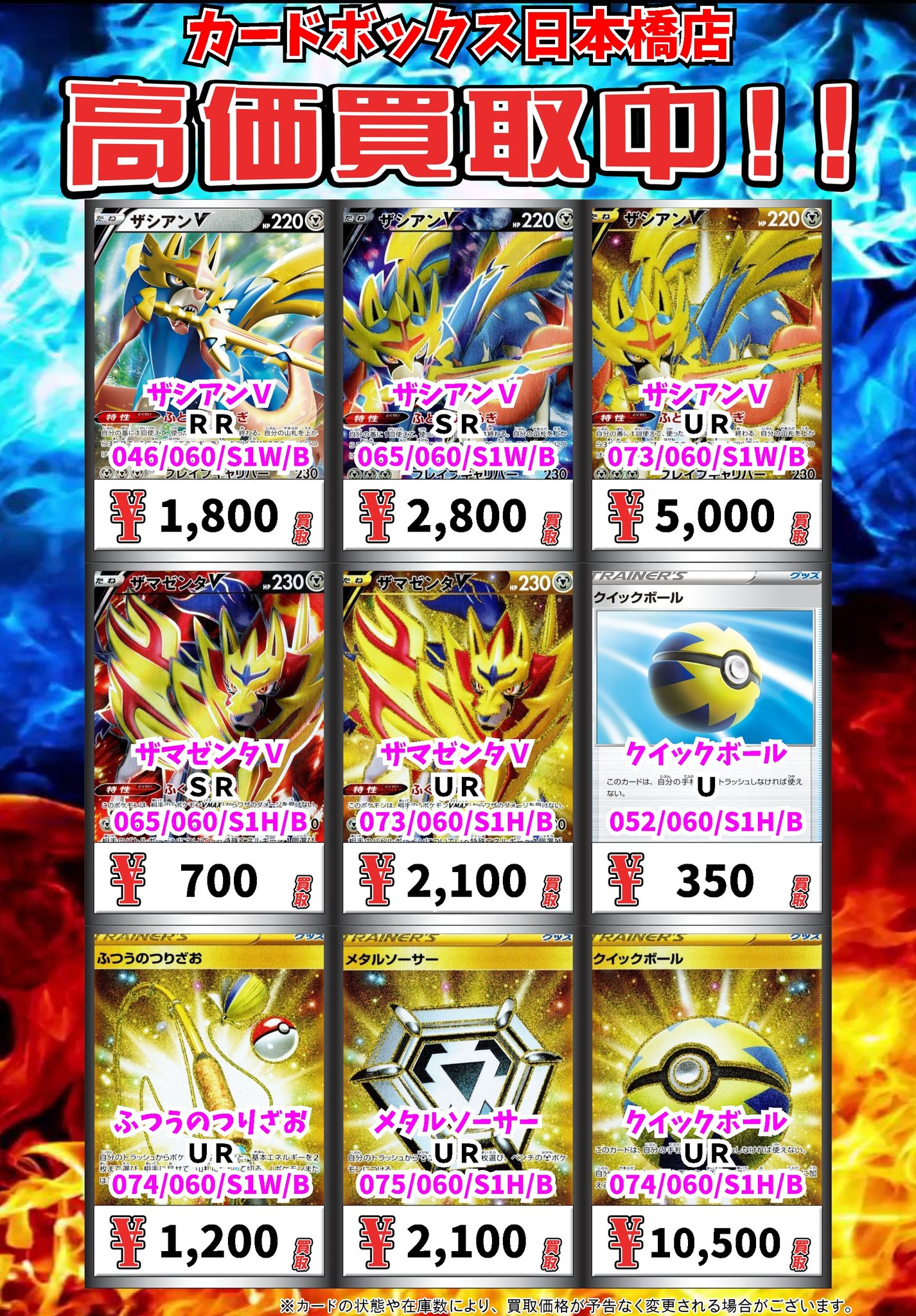 カードボックス日本橋店 Ar Twitter ポケモンカード買取情報 ザシアンｖ ｒｒ 1800 ザシアンｖ ｓｒ 2800 ザシアンｖ ｕｒ 5000 ザマゼンタｖ ｓｒ 700 ザマゼンタｖ ｕｒ 2100 クイックボール U 350 ポケモンカード T Co Oow0r3jojl Twitter