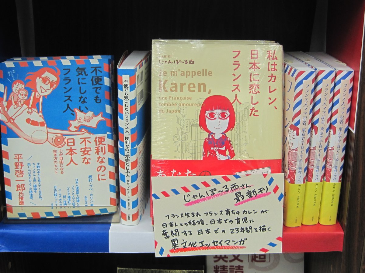 書泉グランデ 営業時間 11 00 00 4f 新刊入荷しました 私はカレン 日本に恋したフランス人 じゃんぽ る西 著 祥伝社 主人公カレンの日本との出会いから 日本人との結婚 母国と 書泉グランデ 営業時間 11 00 00 4f 新刊入荷しました 私はカレン 日本に恋したフランス人 じゃんぽ る西 著 祥伝社 主人公カレンの日本との出会いから 日本人との結婚 母国と