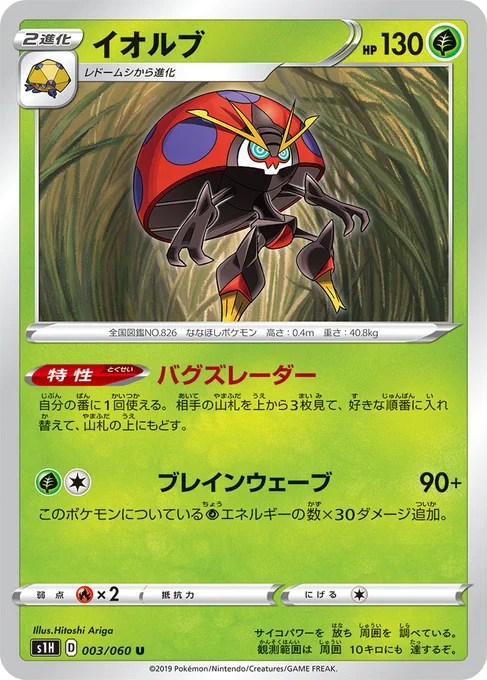 【お仕事】発売中のポケモンカードゲーム拡張パック「シールド」にて
「イオルブ」「カジリガメ」「ダイオウドウ」
を描かせていただきました!

よろしくお願いいたします? 