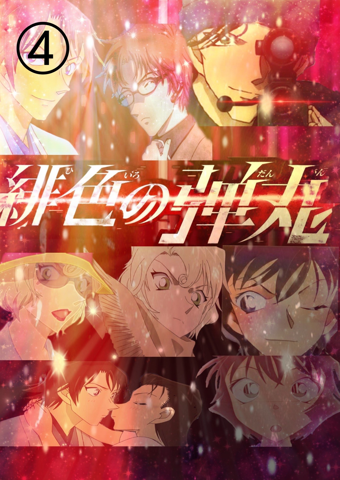 ひじり君 名探偵コナン壁紙 コナン映画記念 コナクラさんと繋がりたい 条件 フォロー リツイート リプ 1 加工無し 2 白黒 3 加工有り 4 赤井家集合 ひじり君 名探偵コナン壁紙 コナン映画記念 コナクラさんと繋がりたい 条件 フォロー リツイート リプ 1 加工無し 2 白黒 3 加工有り 4 赤井家集合