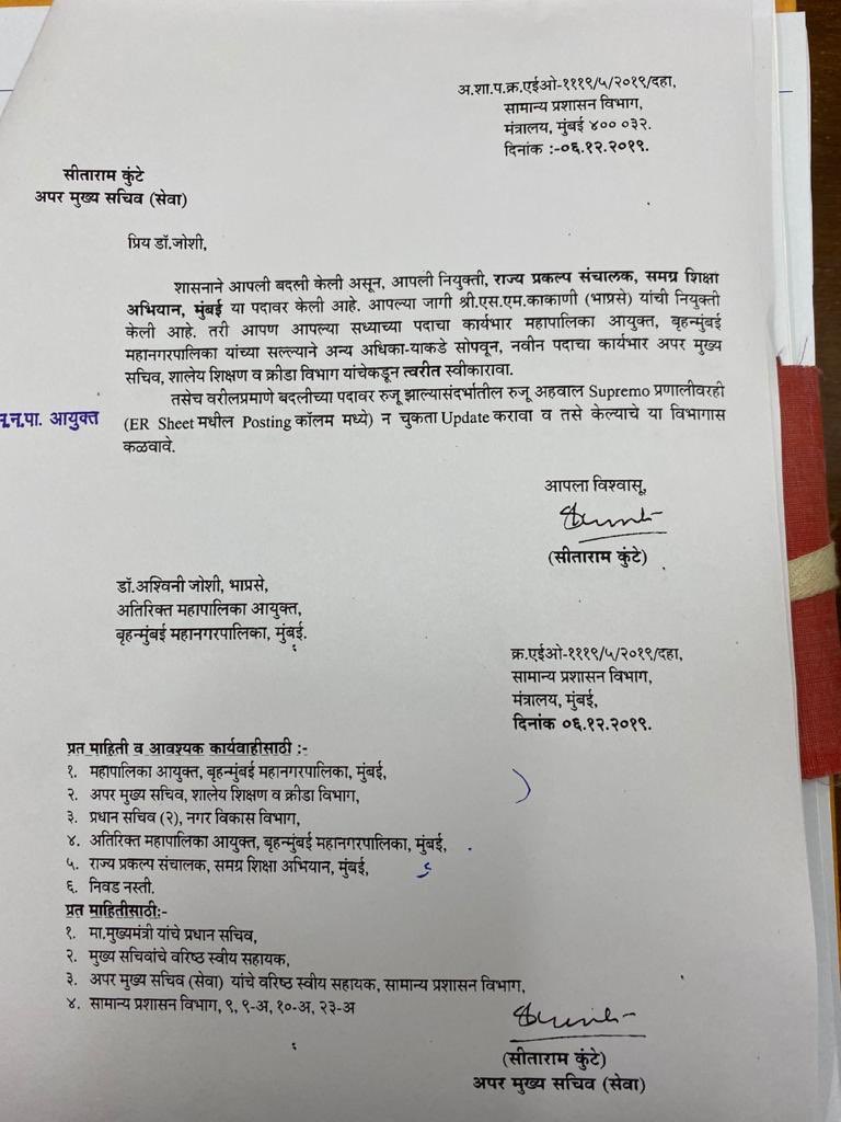 #Mumbai मुंबई महापालिकेच्या अतिरिक्त आयुक्त डाॅ अश्विनी जोशी यांची बदली करण्यात आली आहे. S M Kakani यांना जाम जोशी यांच्या जागी नियुक्त करण्यात आलं आहे. 

<a href="/Mumbaikhabar9/">MUMBAI NEWS</a>