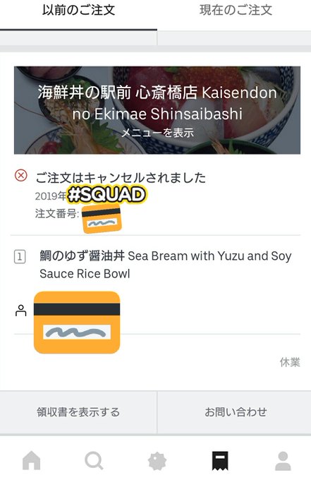 キャンセル ウーバー 料 イーツ 注文したUber Eats(ウーバーイーツ)をキャンセルする方法