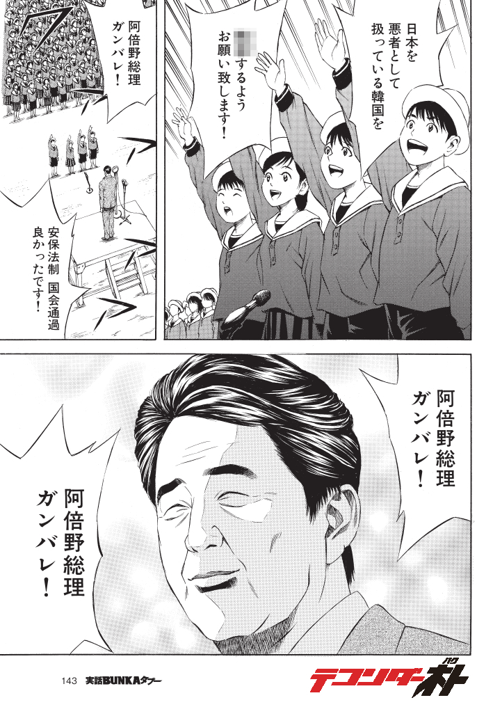 テコンダー朴 広報アカウント 6巻5月25日発売予定 これがヘイト国家日本のヘイト教育の実態 純粋無垢な子供の心に隣国への憎悪を詰め込む洗脳教育 ヘイト総理アベは韓国に謝罪しろ 日本版ヒトラーユーゲント アベ小学校を解体せよ 人権派格闘技