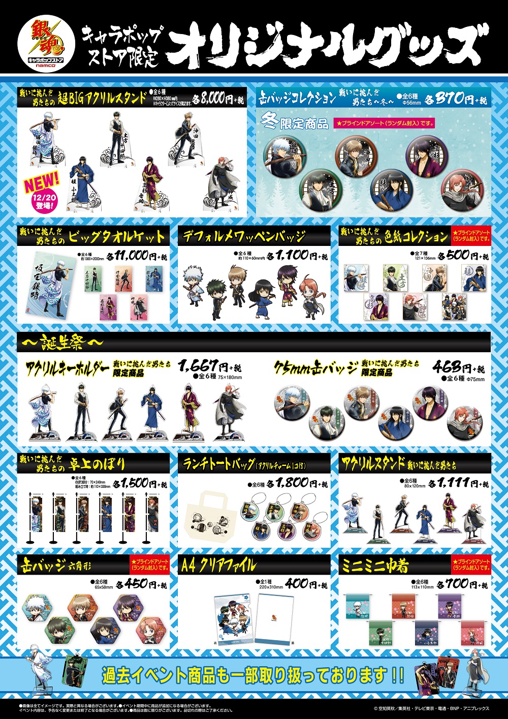 銀魂アクリルスタンドキャラポップストア