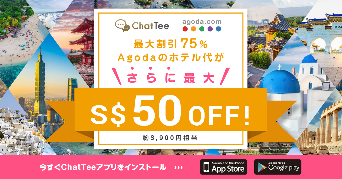 teecoin_jp's tweet photo. ★★@agoda + ChatTee コラボキャンペーン★★

春休み、どこ行く🤔?
今年中の予約で豪華なホテルに
お得に泊まれちゃうチャンス💝

agoda割引クーポン(アプリが起動します)
👉https://t.co/S4x1sWI5Xl
📲ダウンロードは『ChatTeeアプリ』で検索‼︎

#海外 #旅行 #春休み #年末年始 #思い出 #家族旅行 https://t.co/C3rqkMGzpw
