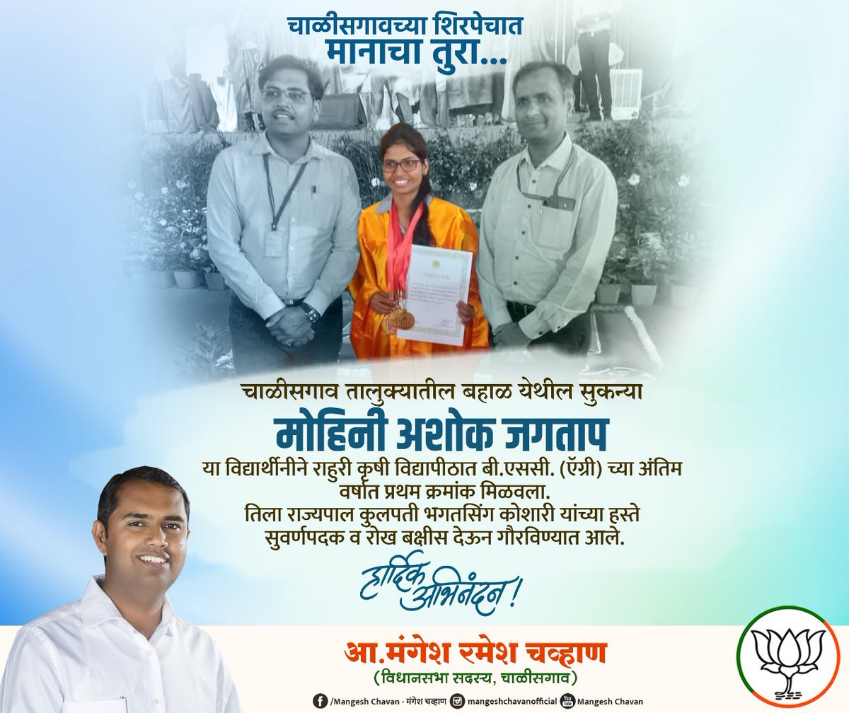 Mangesh Chavan tweet media