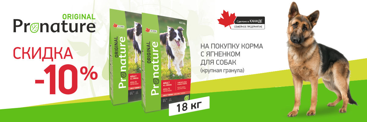 На корм Pronature Original 18 кг, ягненок - скидка 10% zooventa.ru/action/na-korm…