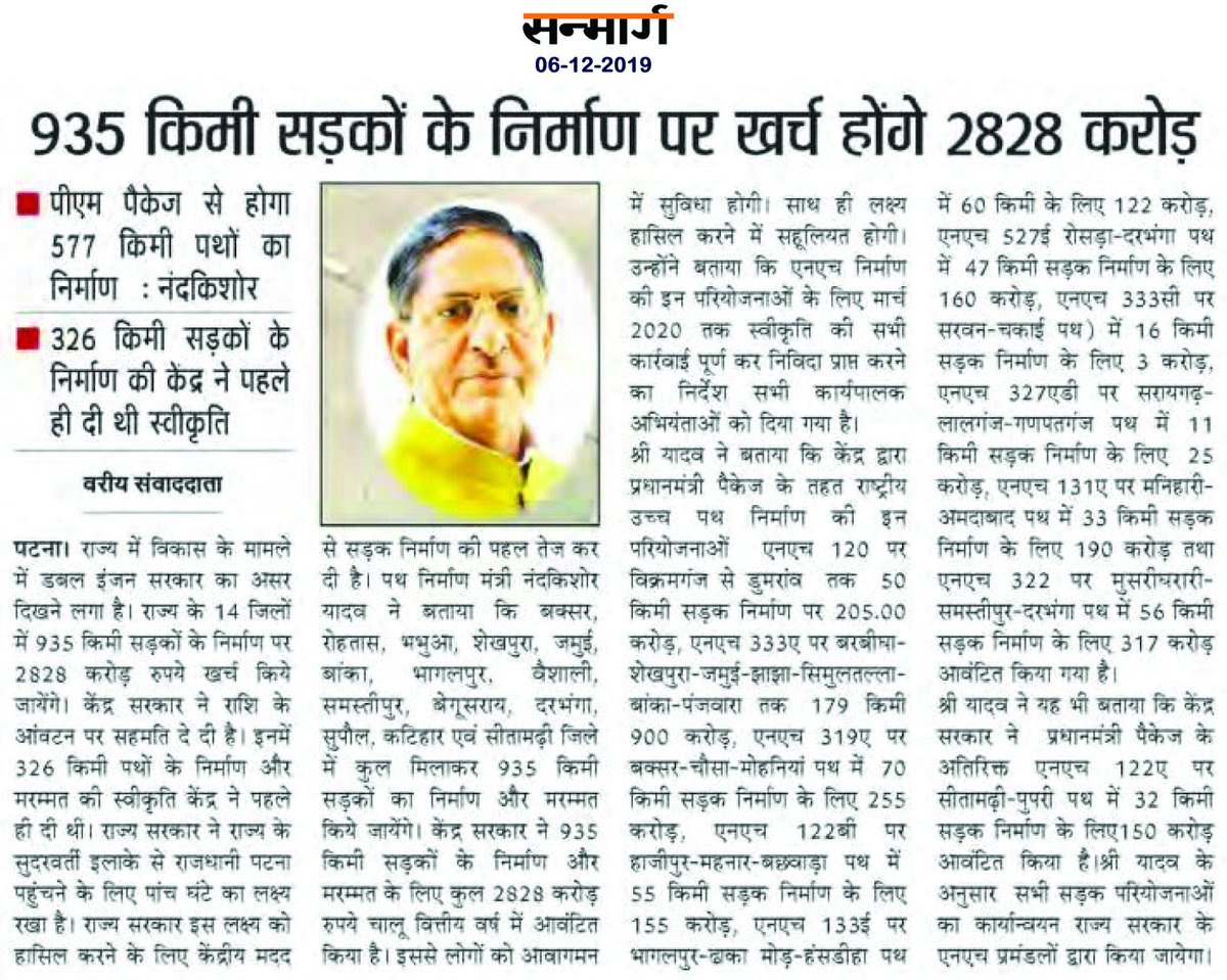 nkishoreyadav's tweet photo. केंद्र सरकार ने राज्य के नेशनल हाईवे दुरुस्त करने को दिए 2828 करोड़ रूपये...
#RoadConstructionDepartmentBihar #NewBihar #BSRCD #Bihar #India #BiharGovt https://t.co/DNYIlPkV3v