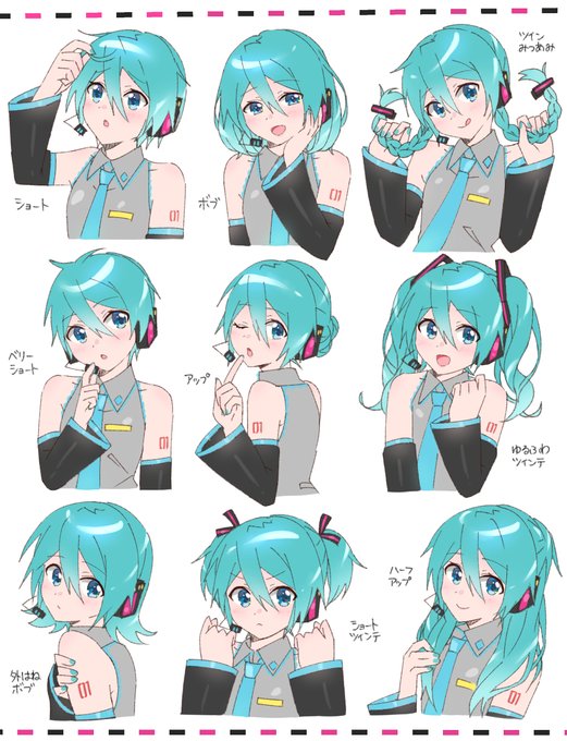 ミクさんのヘアカタログ? 