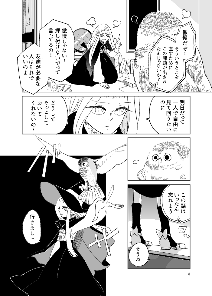 hani_kamu's tweet image. ①つんつん魔女っ娘が人間界で修行する話（MAGIC GIRL UNLOCK!) 試し読み