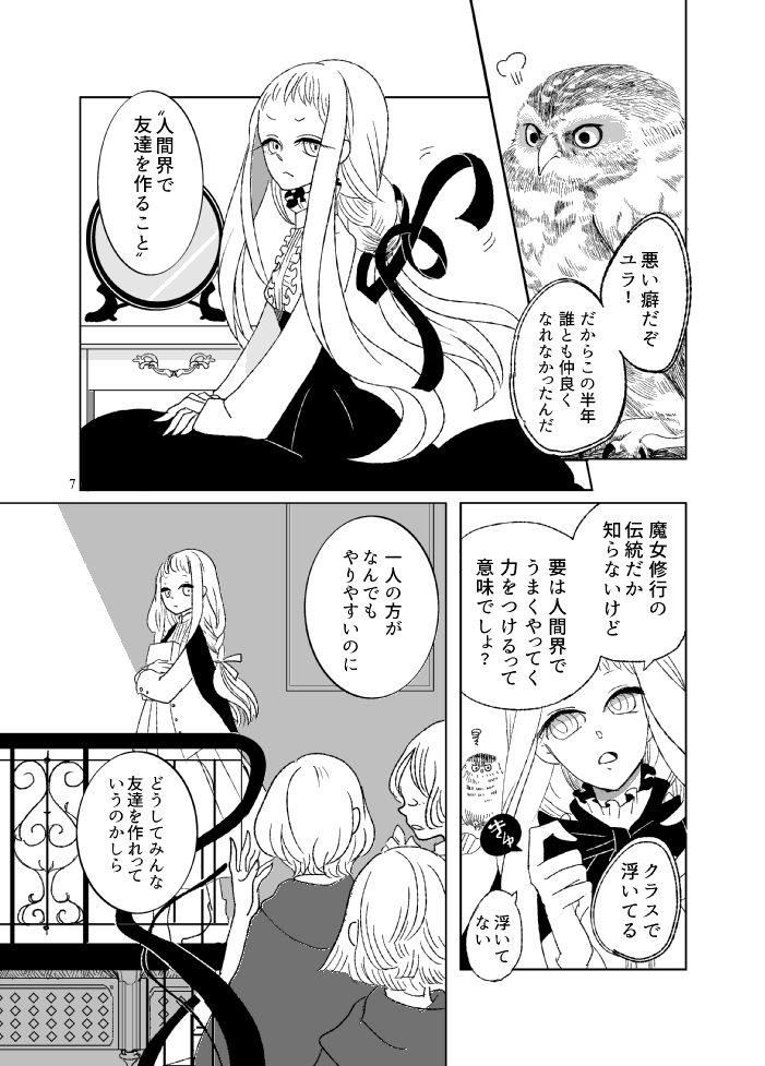 hani_kamu's tweet image. ①つんつん魔女っ娘が人間界で修行する話（MAGIC GIRL UNLOCK!) 試し読み