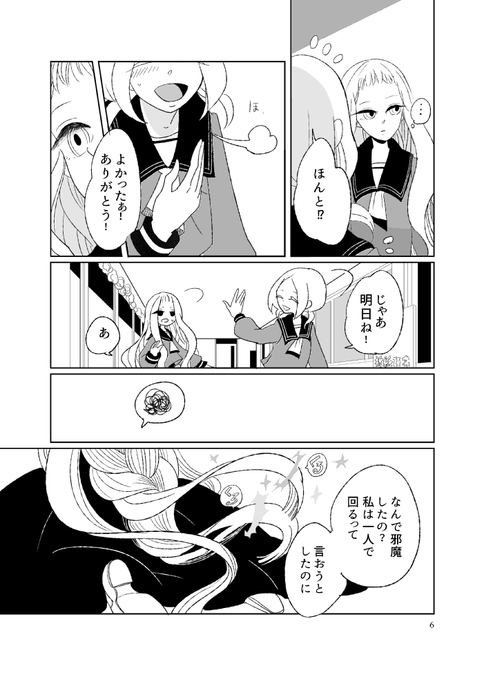 hani_kamu's tweet image. ①つんつん魔女っ娘が人間界で修行する話（MAGIC GIRL UNLOCK!) 試し読み
