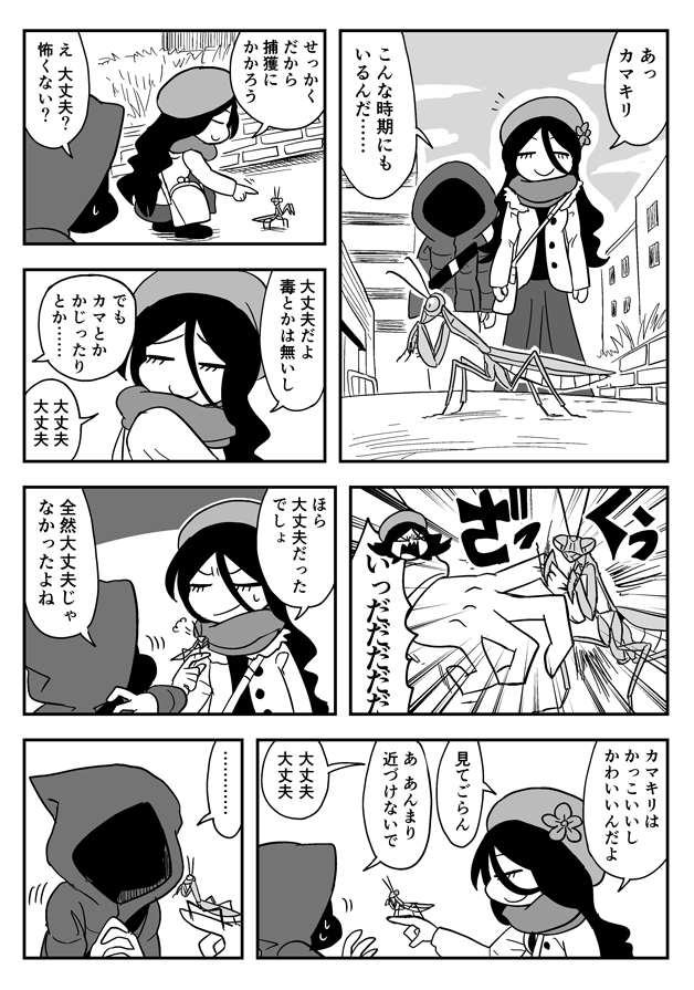 ハナエさんとカブリくんと捕獲チャレンジふたたび。
#ハナエさんとカブリくん 