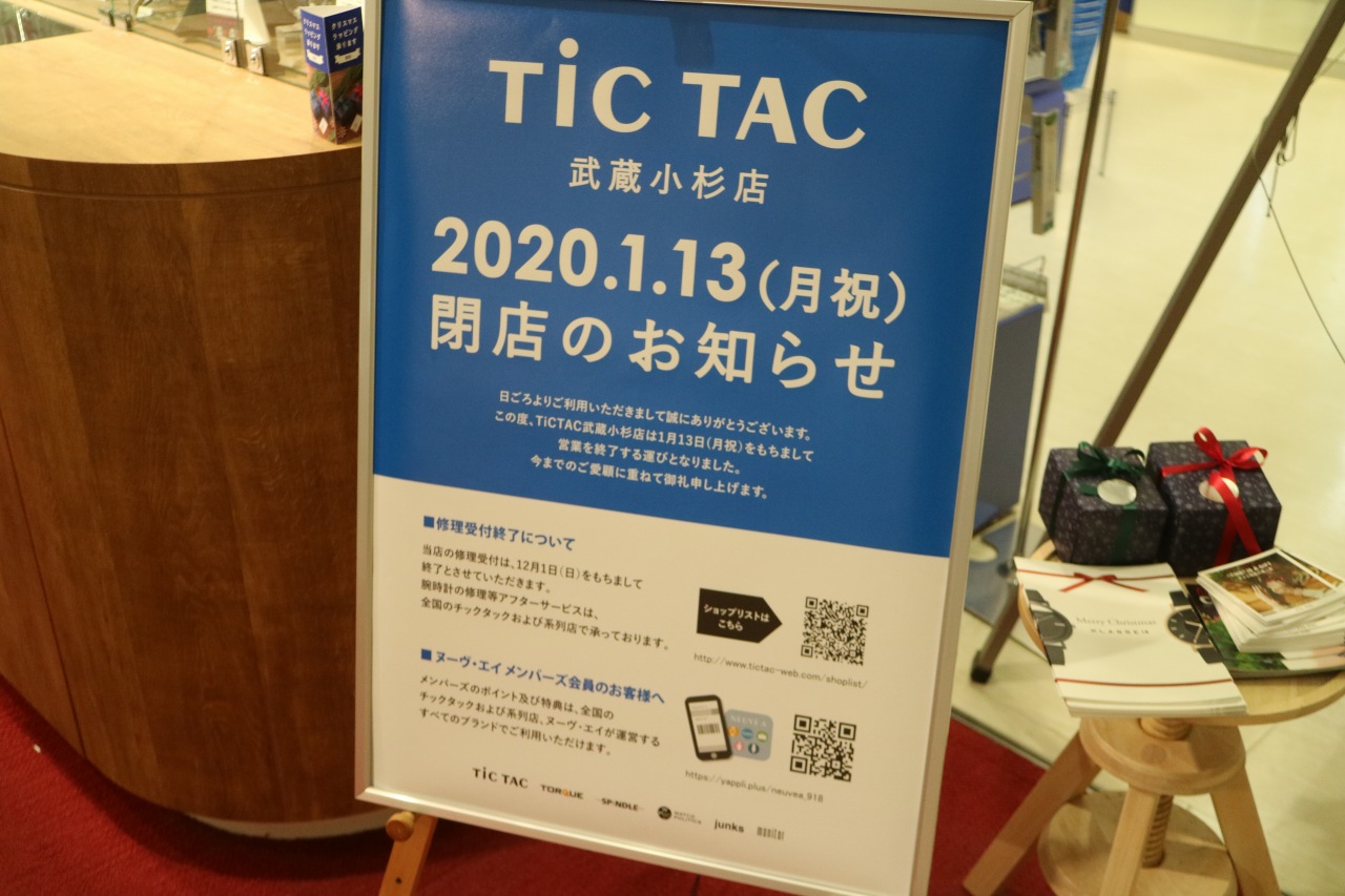 武蔵小杉ライフ公式 ららテラス武蔵小杉の 無印良品 が年1月7日閉店 Tictac が1月13日閉店決定 T Co 7ugmxccz8f 無印良品は12月14日から閉店セールを開始します