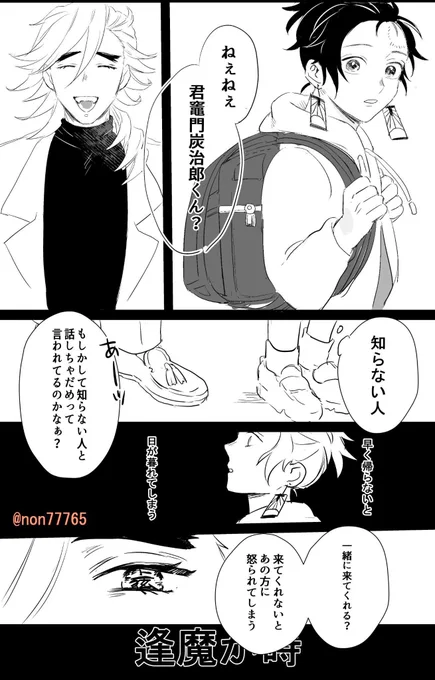 ⚠️現パロ
ショタ炭による童炭からの鬼舞炭導入部分 