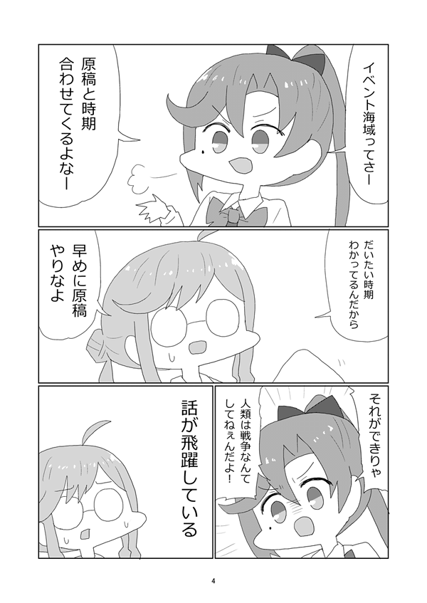 『秋雲先生同人物語3』1～4ページ 