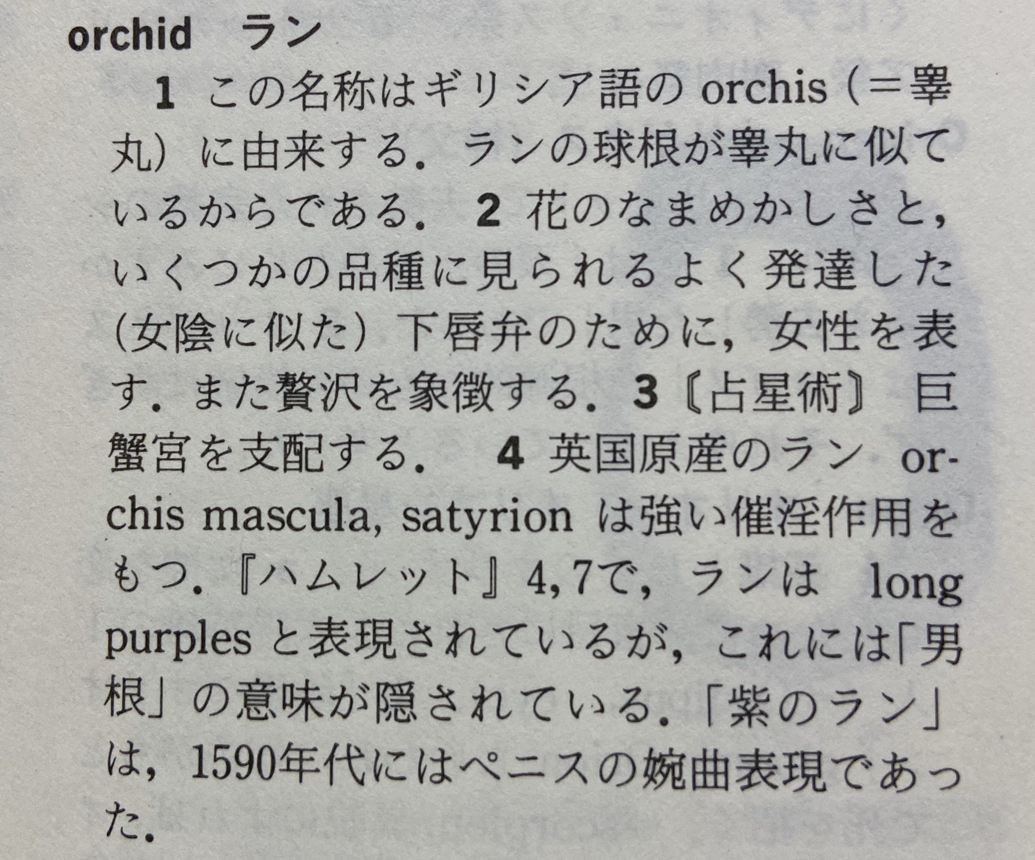 中川ホメオパシー ポケモンのオーキド博士の名前はランの英名であるorchidに由来 するんだけど このorchidという名称はギリシア語のorchis 睾丸 に由来するので 要するにオーキド博士はタマキン博士ということになります T Co lmzvqnog Twitter